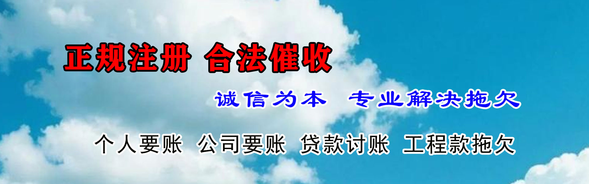 鄞州清债公司